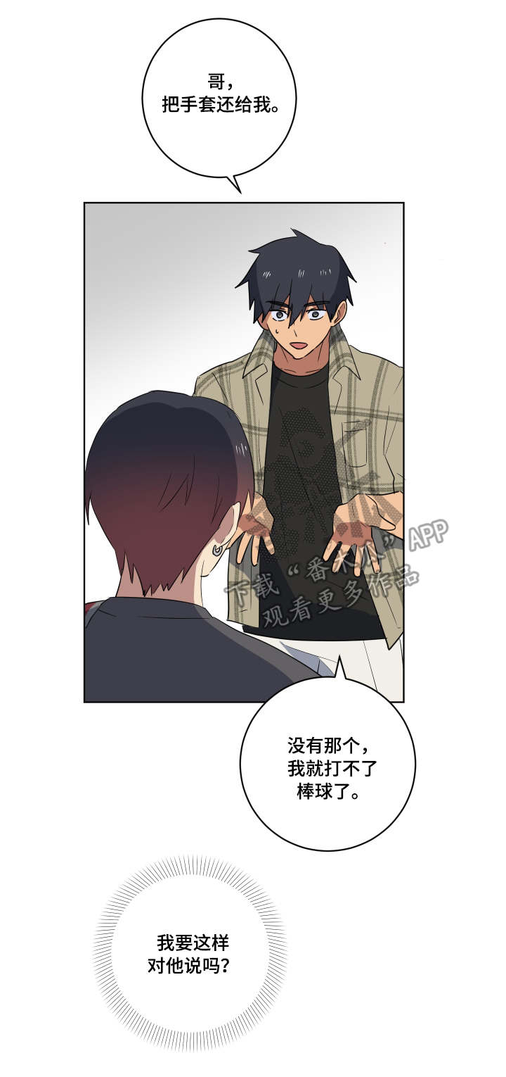 爱于错误年代漫画,第34章：赛前准备1图