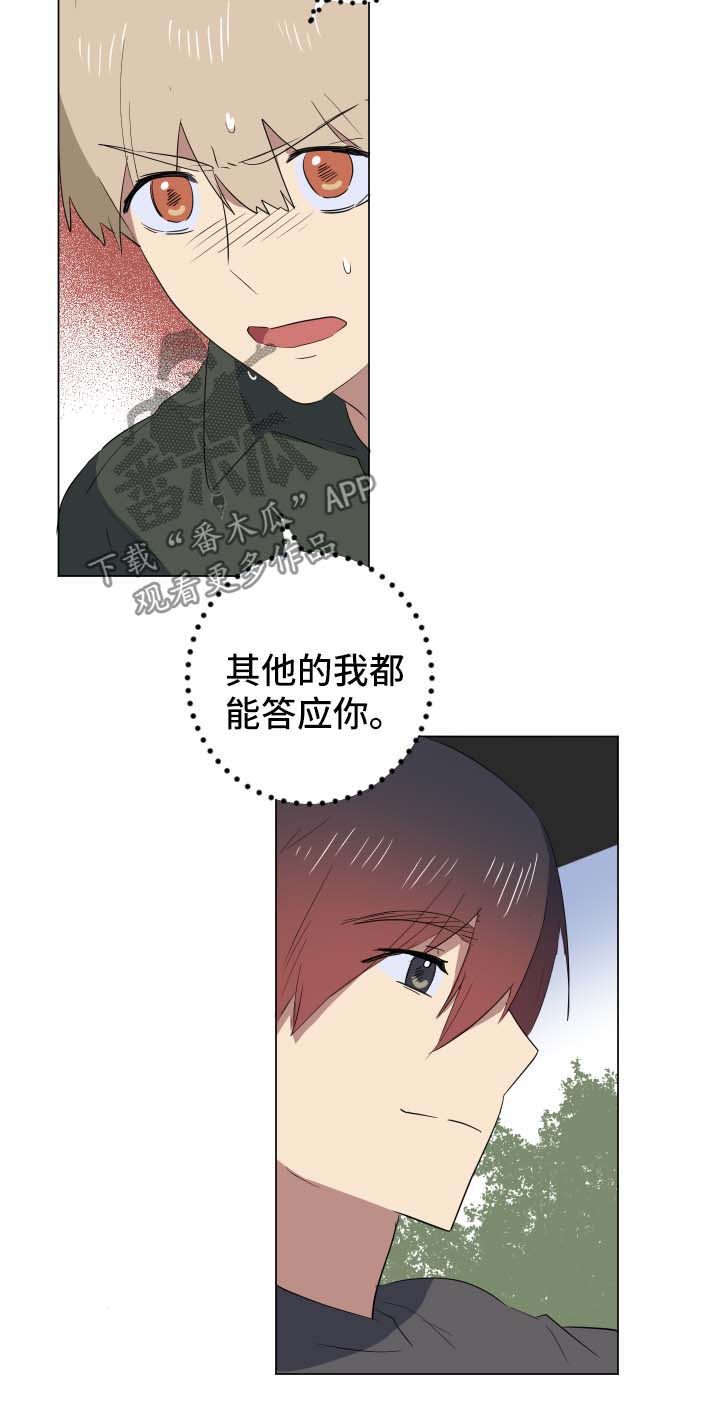 错误的代价电视剧漫画,第27章：爆炸消息2图