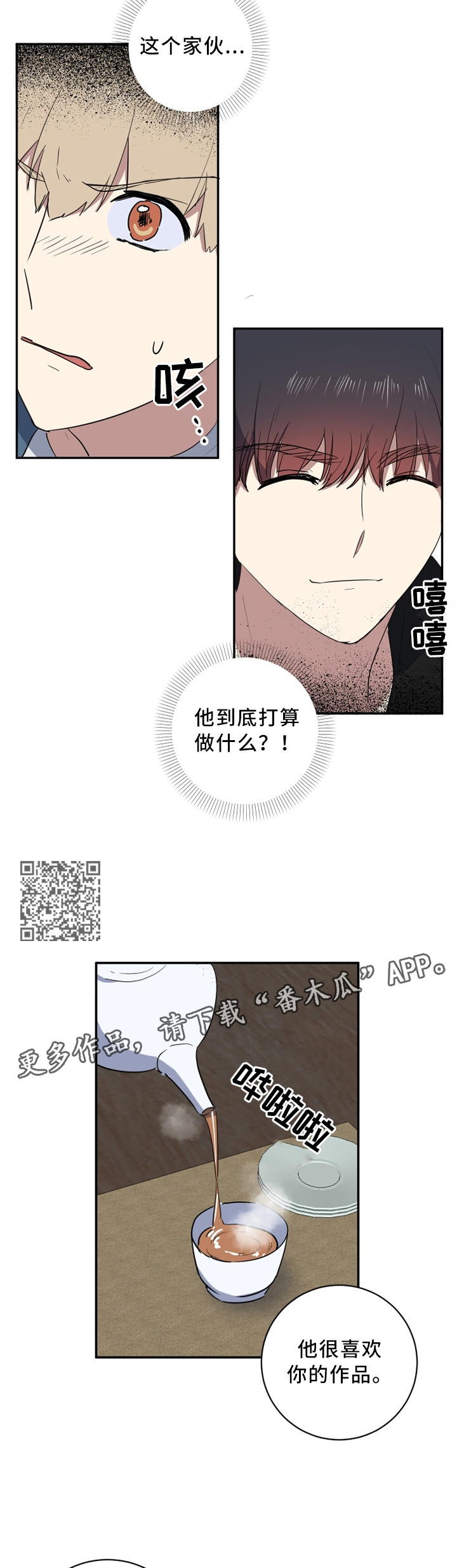 错误的代价漫画,第50章：一定要成功4图