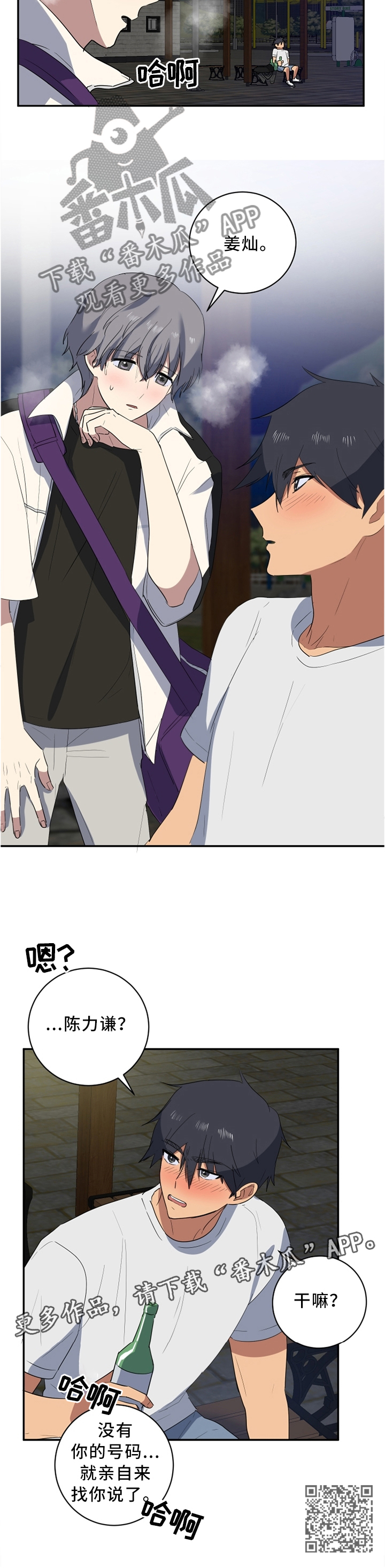 错误的代价漫画,第41章：巧遇3图