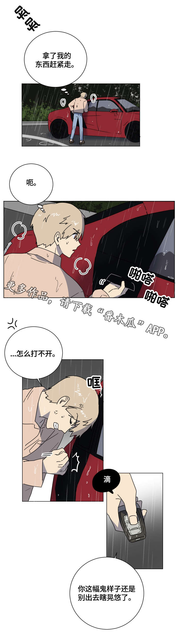 错误的代价漫画,第14章：好心1图