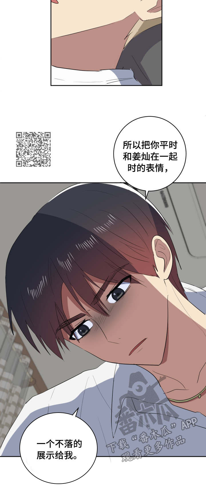 错误的母爱完整版漫画,第37章：主动2图