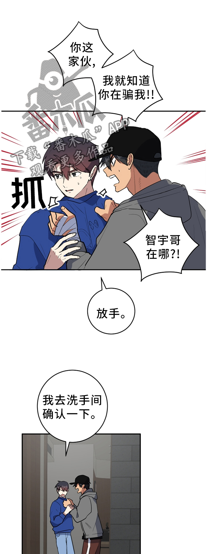 错误的代价漫画,第77章：更好的东西1图