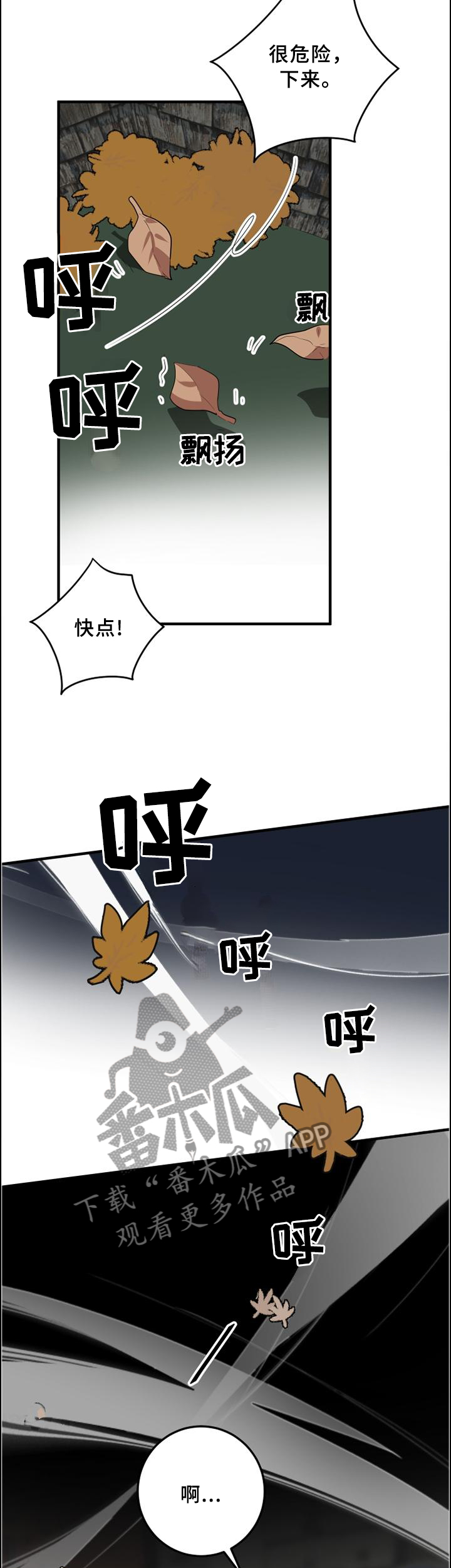 错误的代价漫画,第99章：哥的痛苦3图