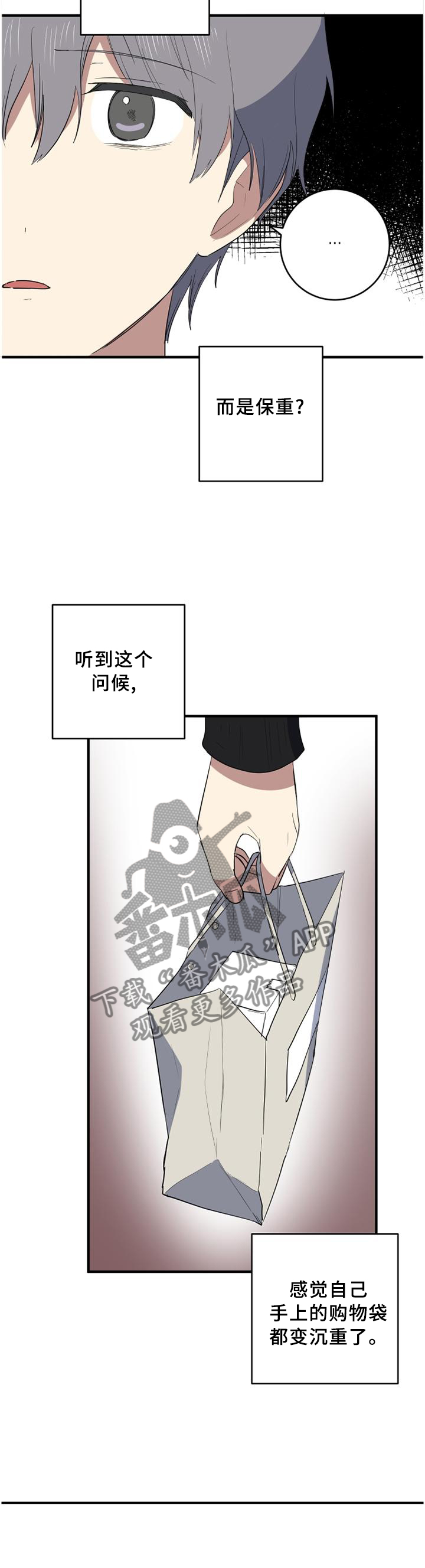 错误的代价漫画,第97章：保重5图