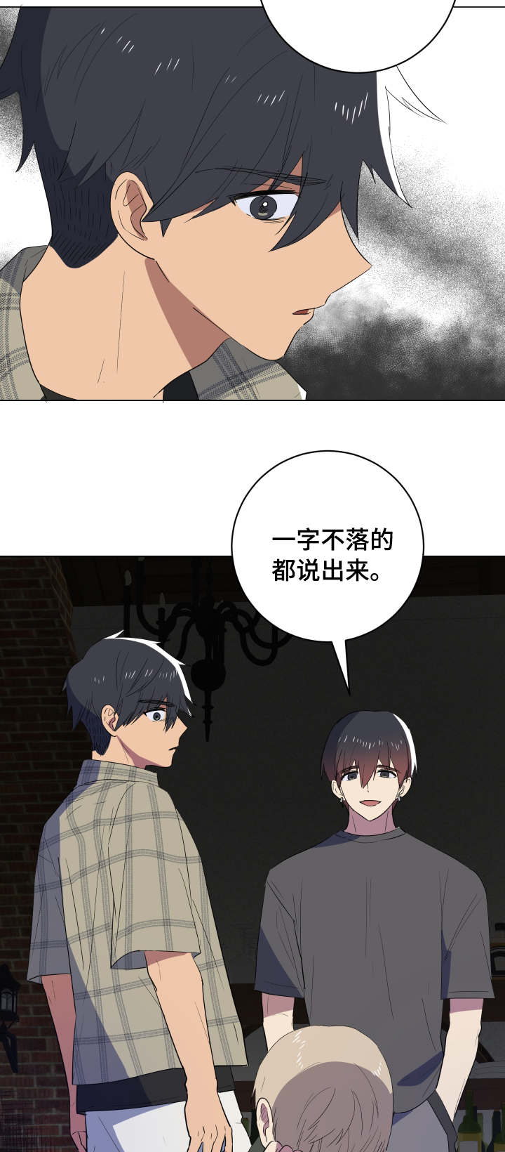 爱于错误年代漫画,第30章：说实话2图