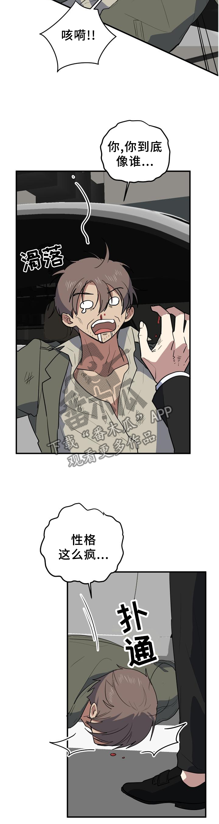 错误的代价漫画,第123章：走马灯3图