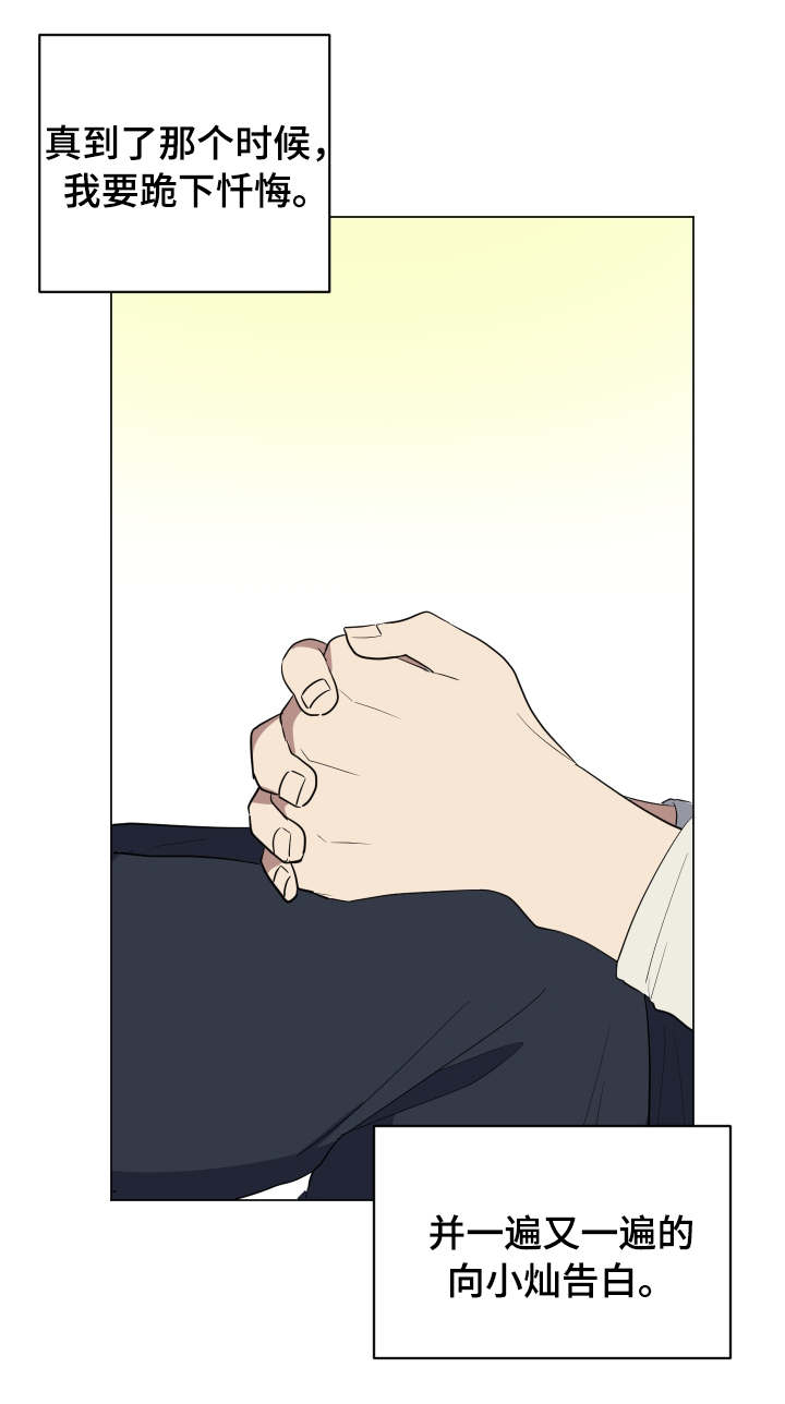 爱于错误年代漫画,第30章：说实话5图