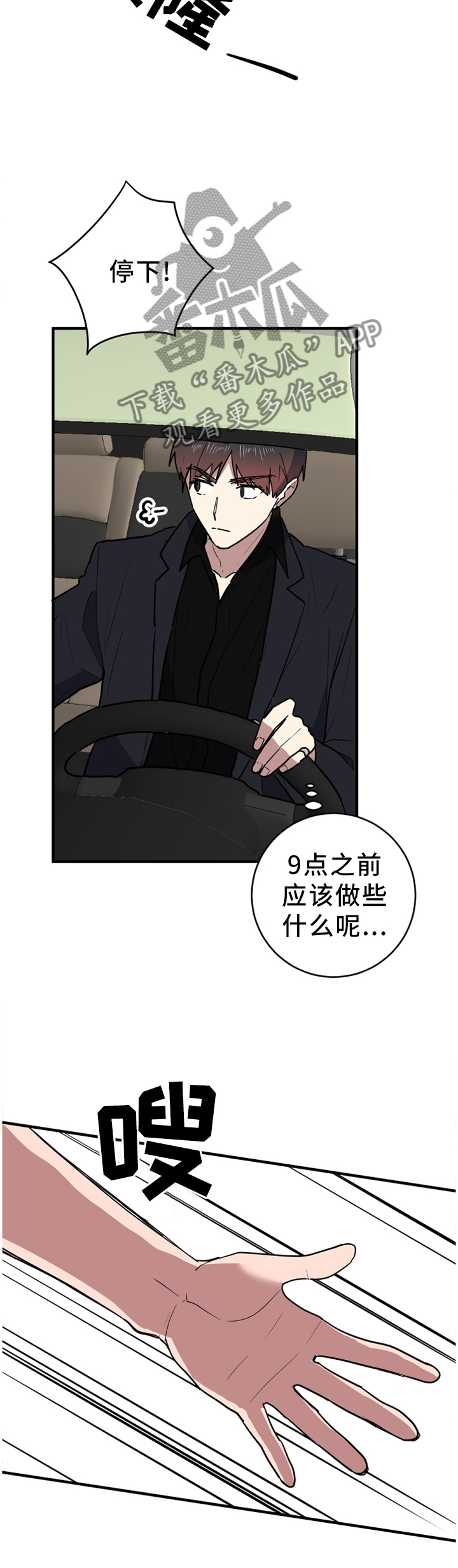 错误的代价漫画,第90章：拦截5图