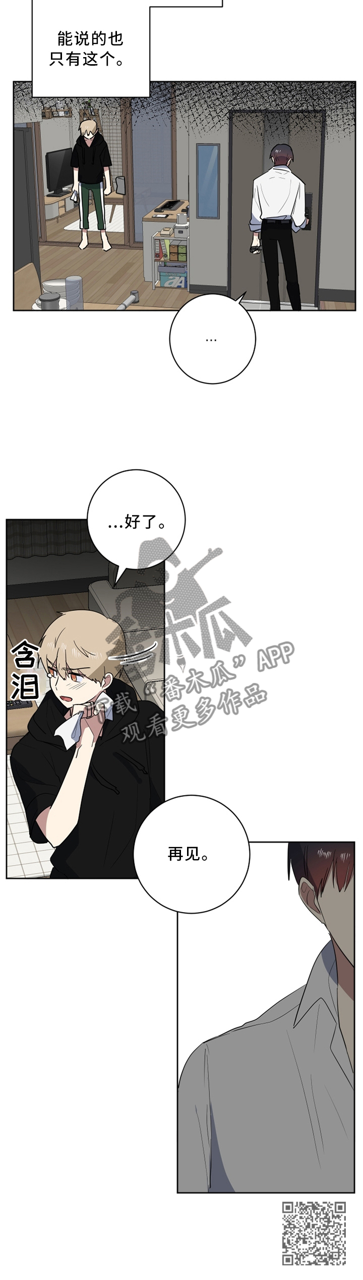 爱于错误年代漫画,第40章：只有一个选择4图