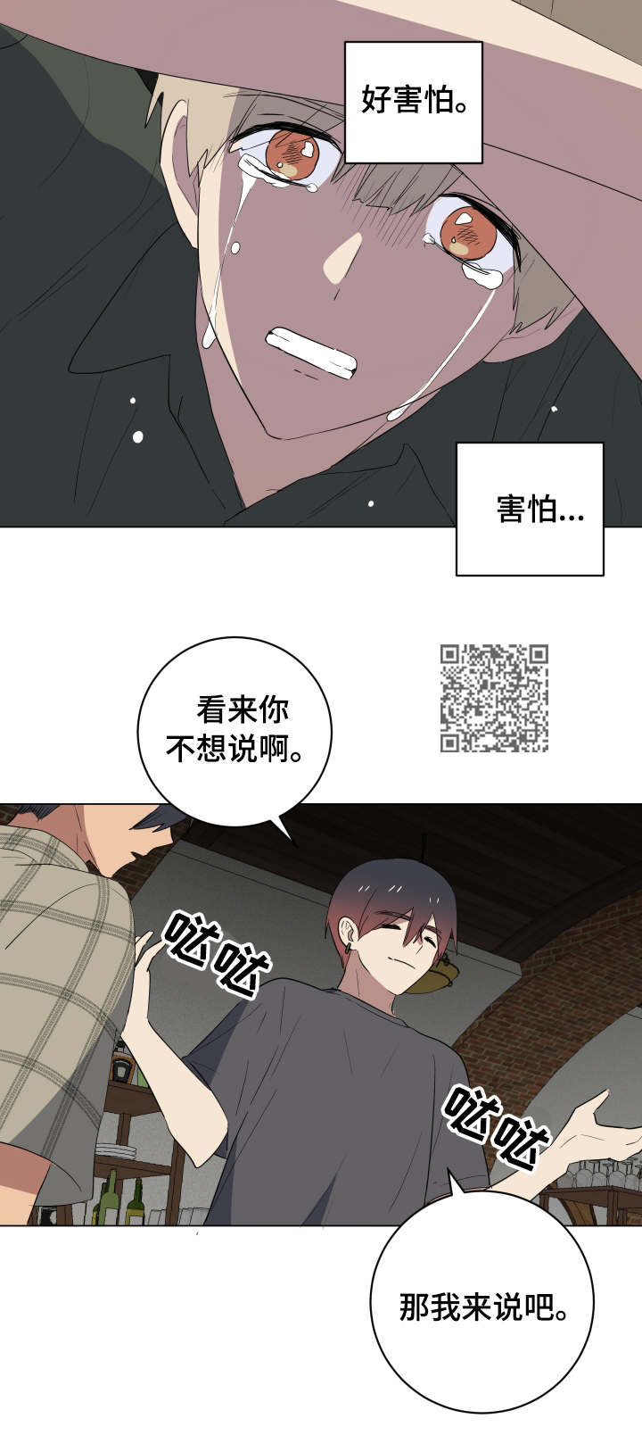 爱于错误年代漫画,第30章：说实话5图