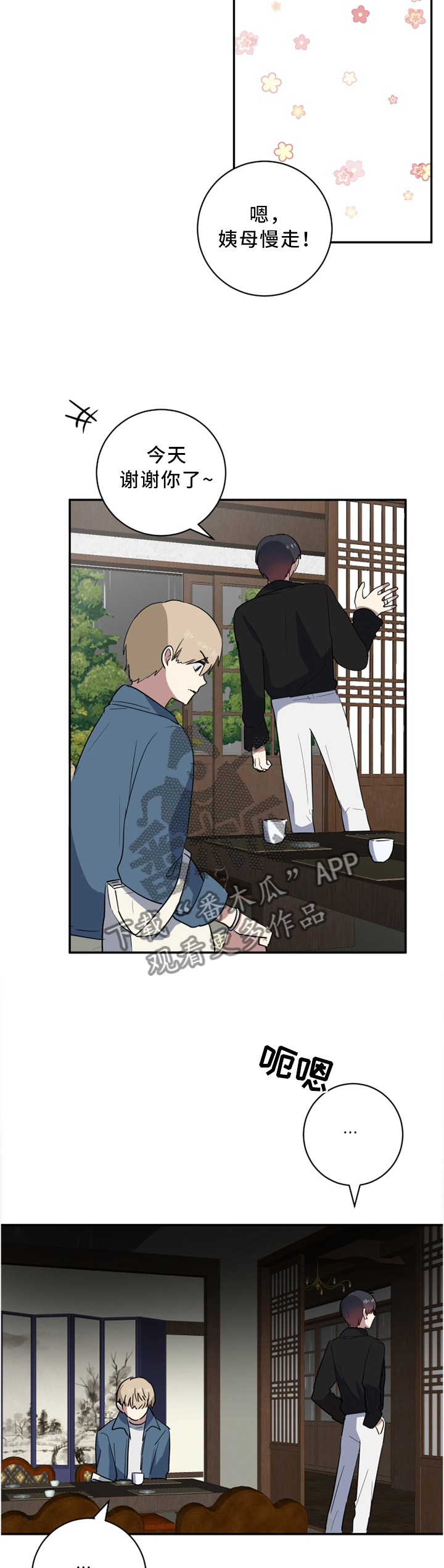 错误的代价漫画,第51章：你想要什么3图