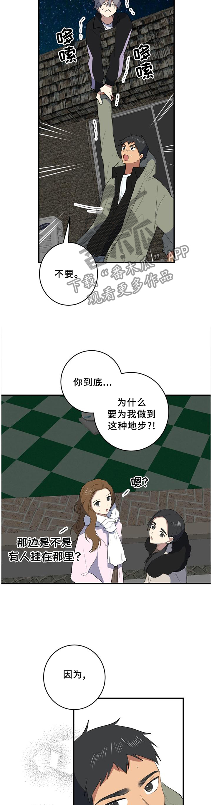 错误的代价漫画,第100章：我喜欢你4图