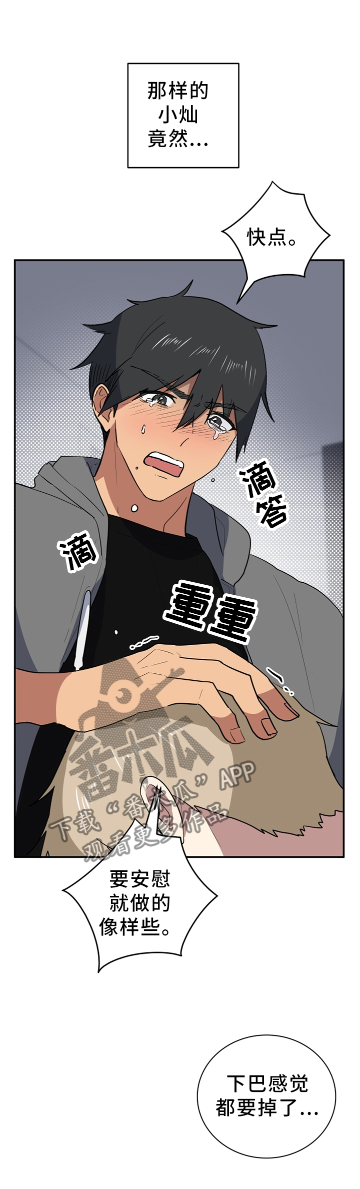 错误的代价漫画,第81章：占有3图