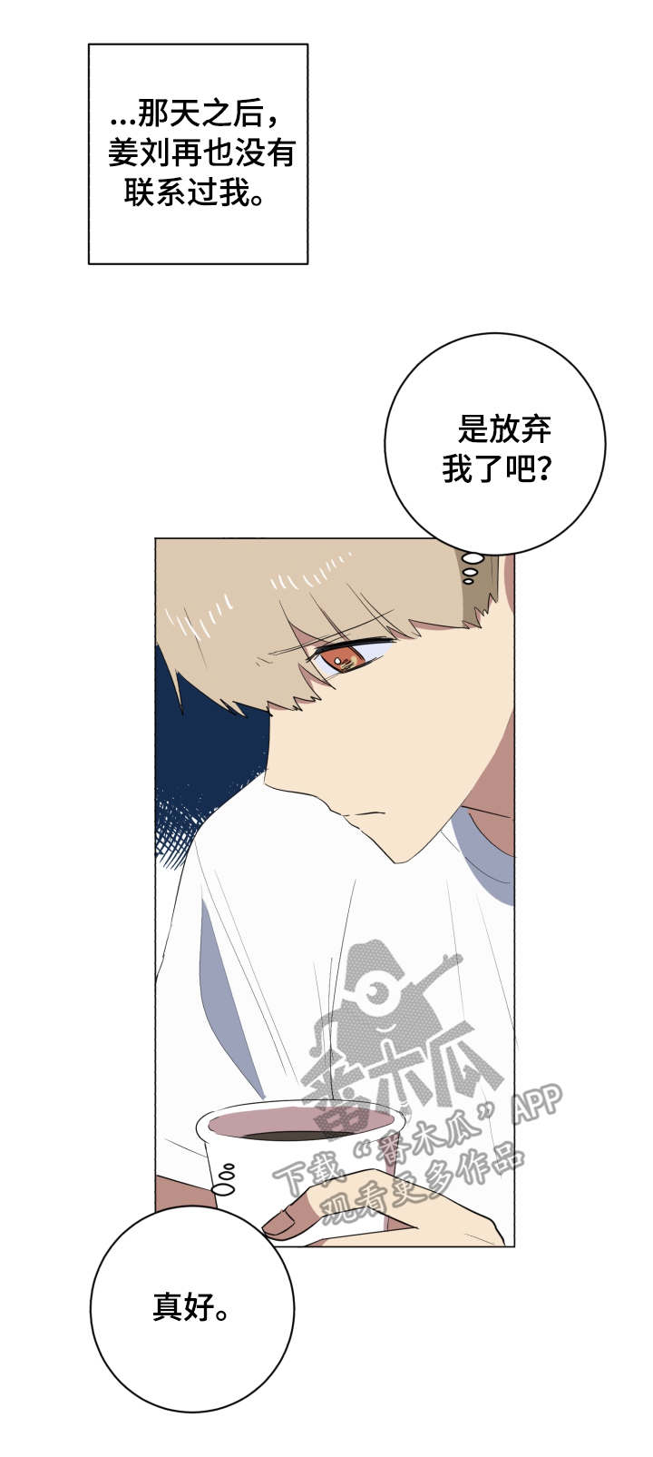 错误的代价漫画,第33章：失联4图