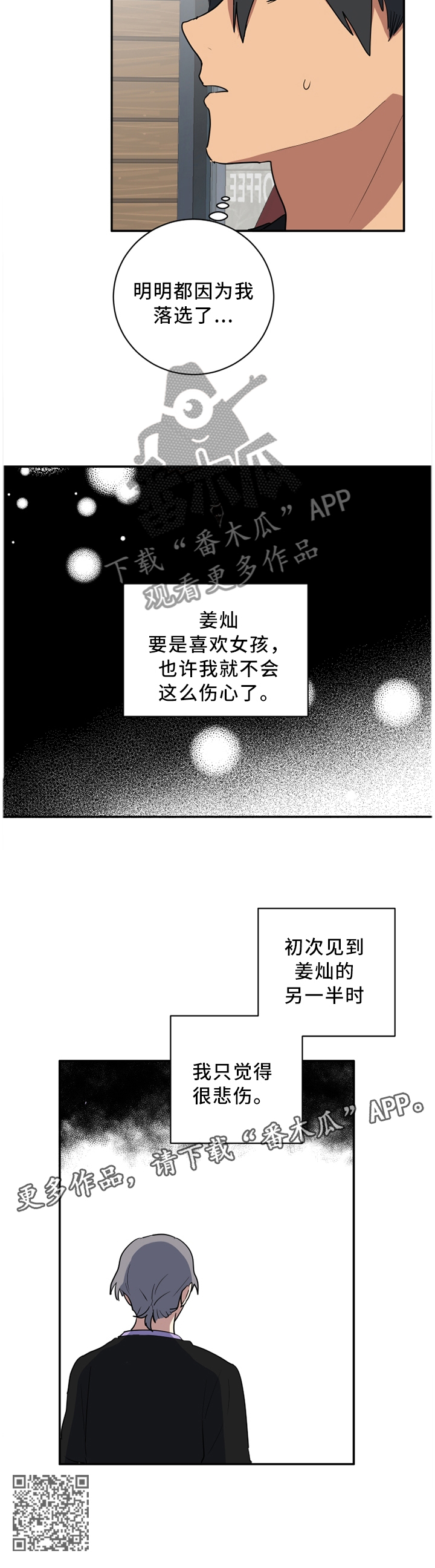 错误的代价漫画,第55章：相视无言5图