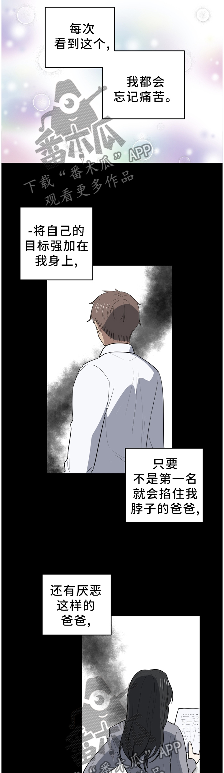 错误的代价漫画,第92章：我想和他永远在一起5图