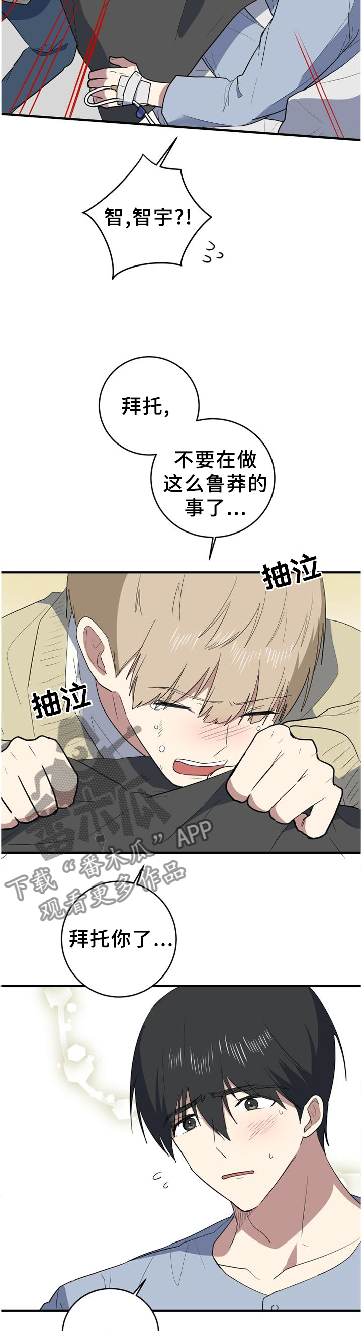 错误的代价漫画,第130章：不用害怕2图