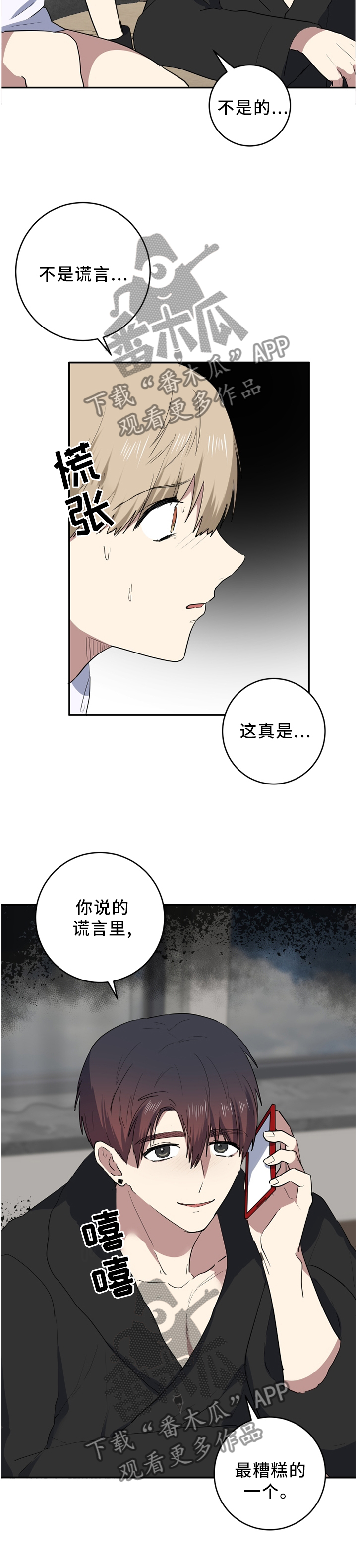错误的代价漫画,第70章：见面再说3图