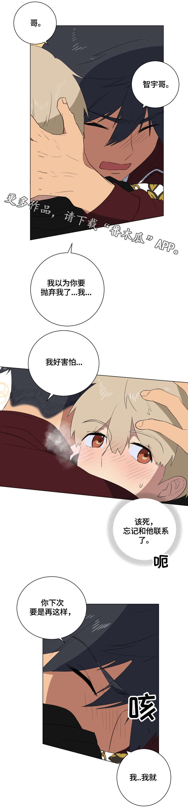 错误的代价漫画,第20章：担心1图