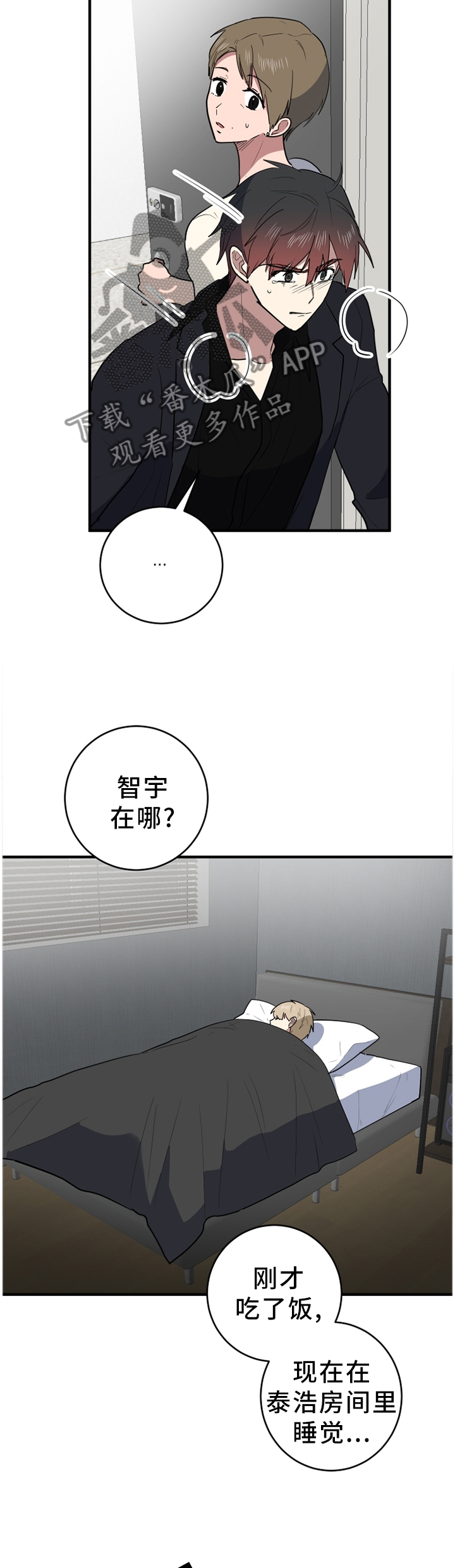 错误的代价漫画,第93章：我其实是害怕2图