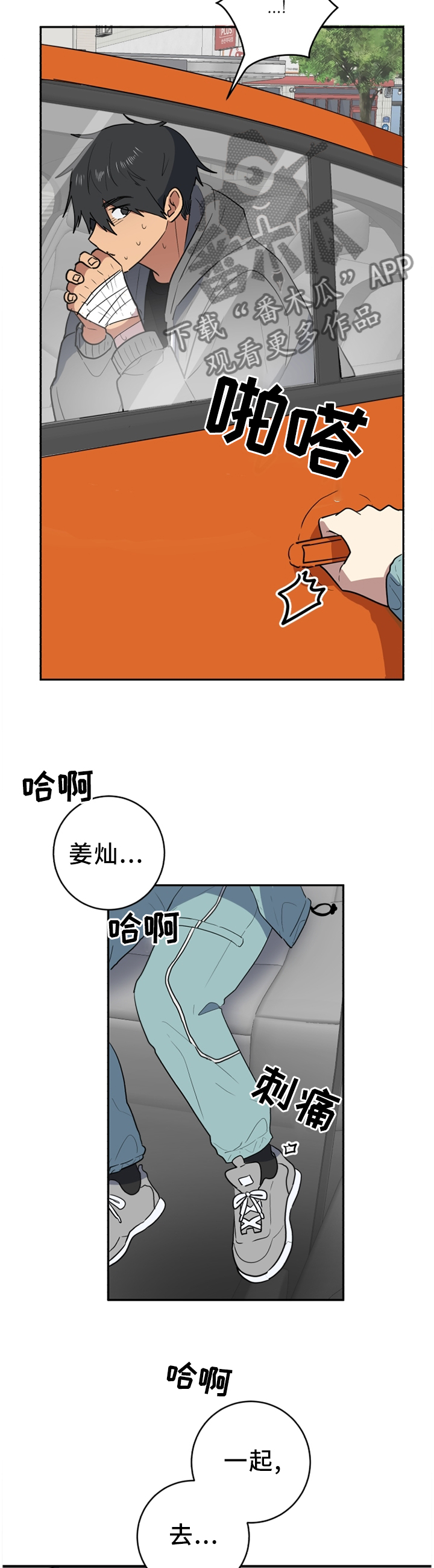 错误的代价漫画,第73章：冷静一点3图