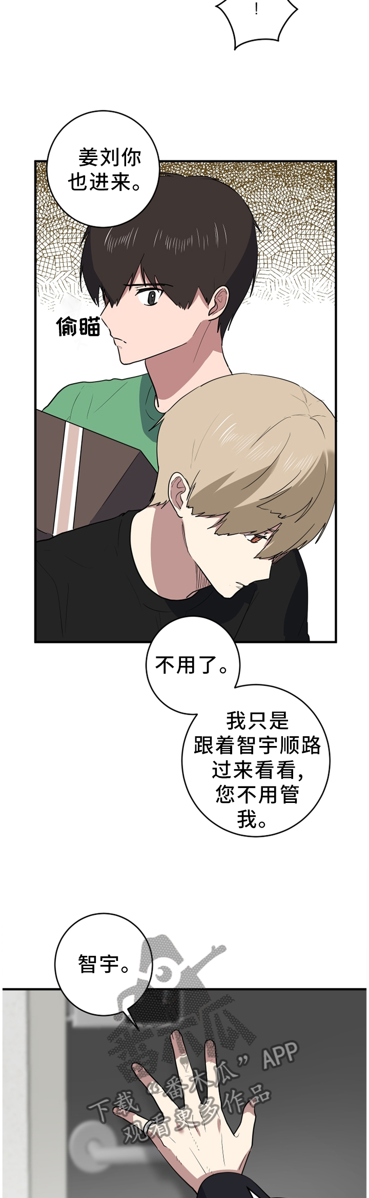 错误的代价漫画,第89章：打扰了1图