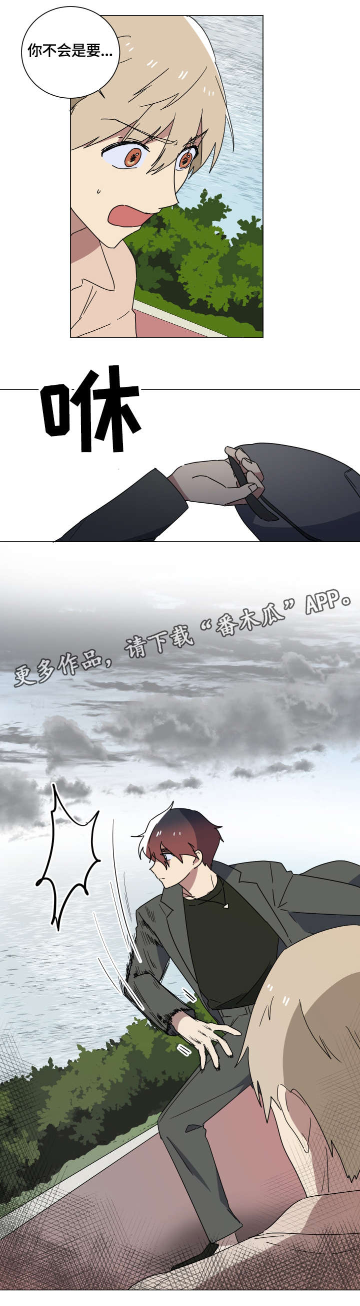 爱于错误年代漫画,第13章：惩罚4图