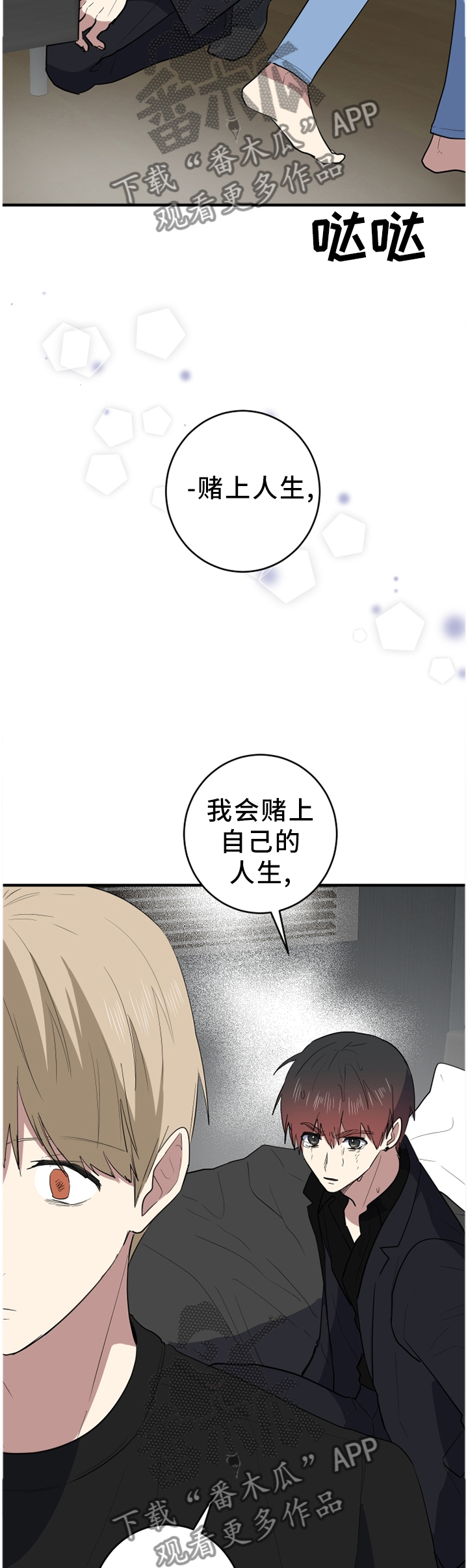 错误的代价漫画,第94章：不要当真3图