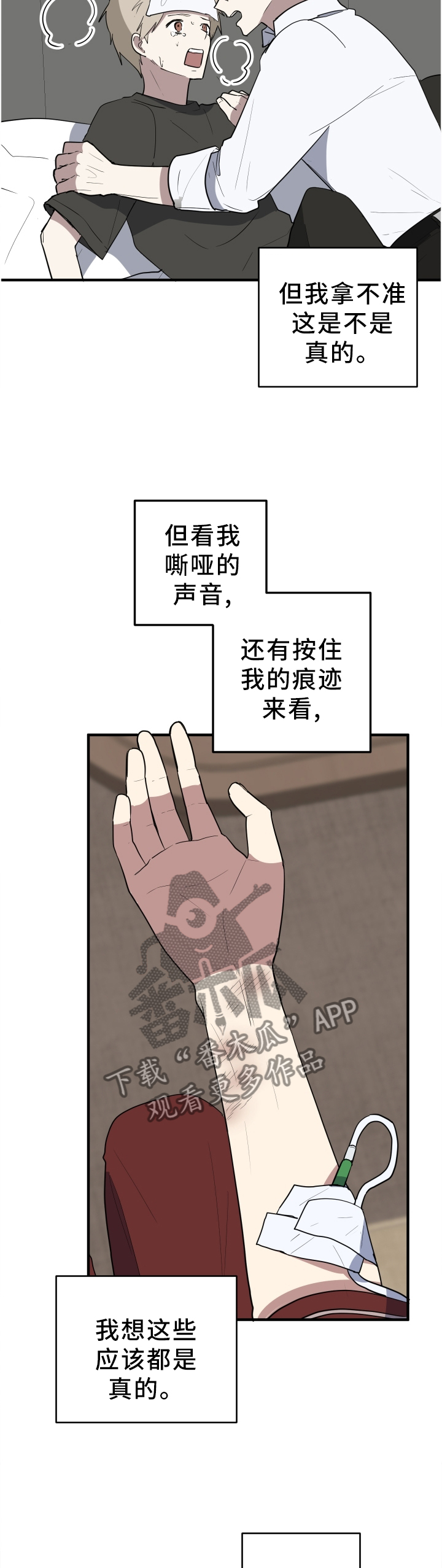 错误的代价漫画,第86章：再见5图