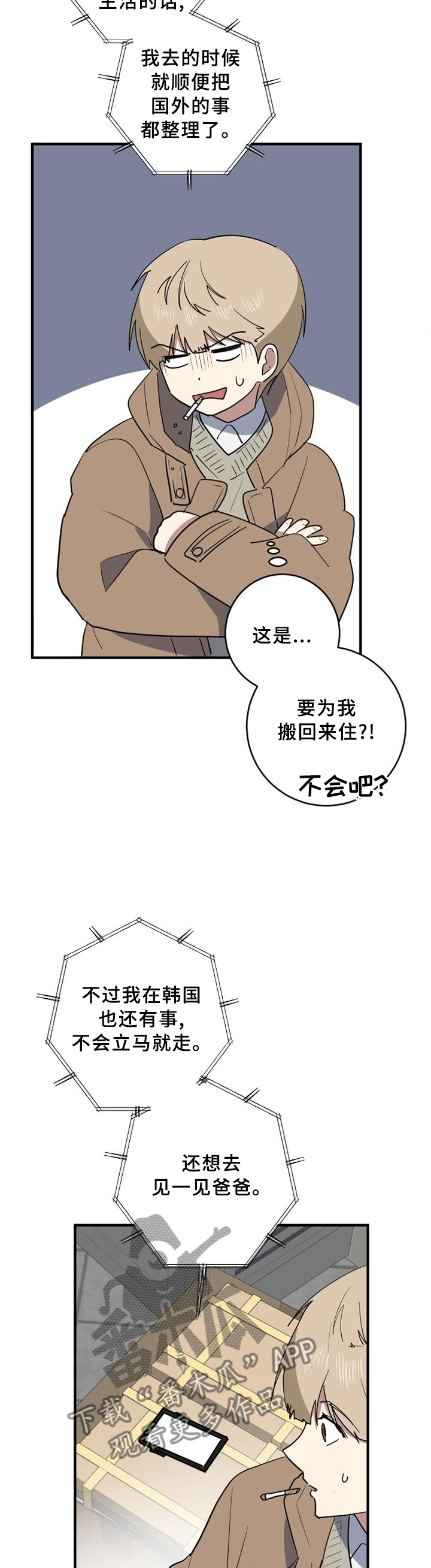 错误的代价漫画,第118章：纠结2图