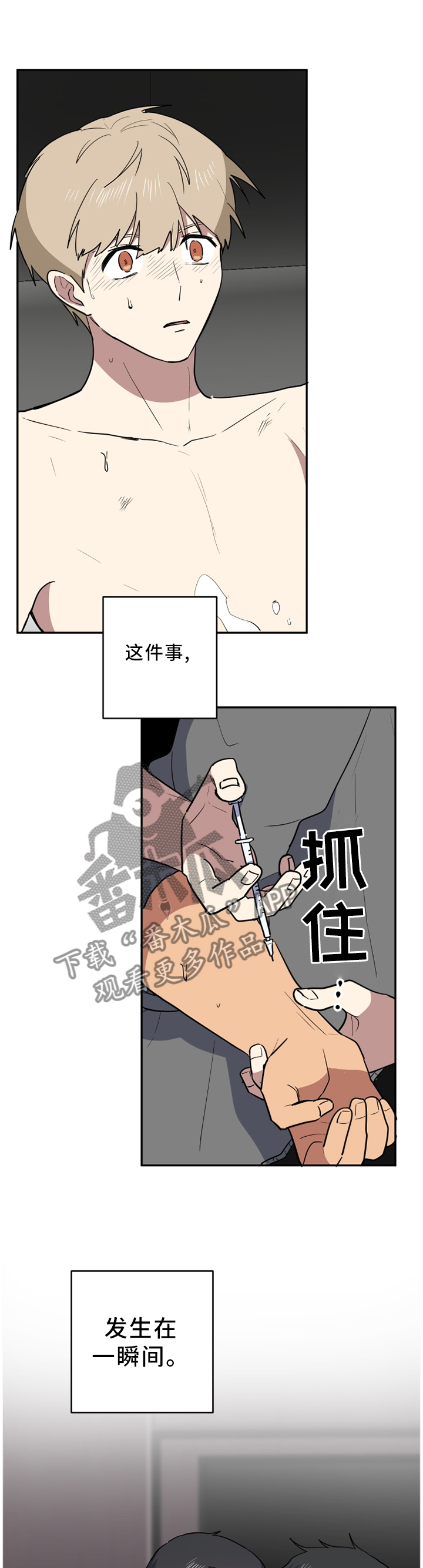 错误的代价感悟漫画,第82章：一瞬间的事5图