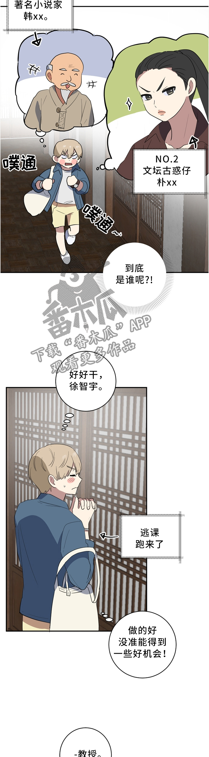 错误的代价漫画,第49章：那个家伙?5图