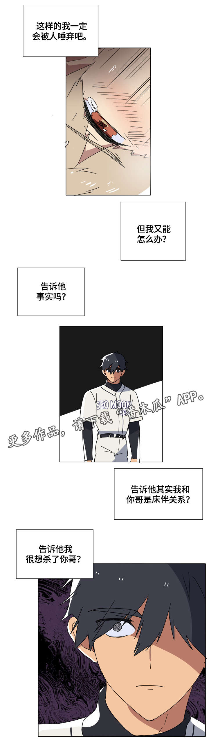 错误的代价漫画,第9章：撒谎2图