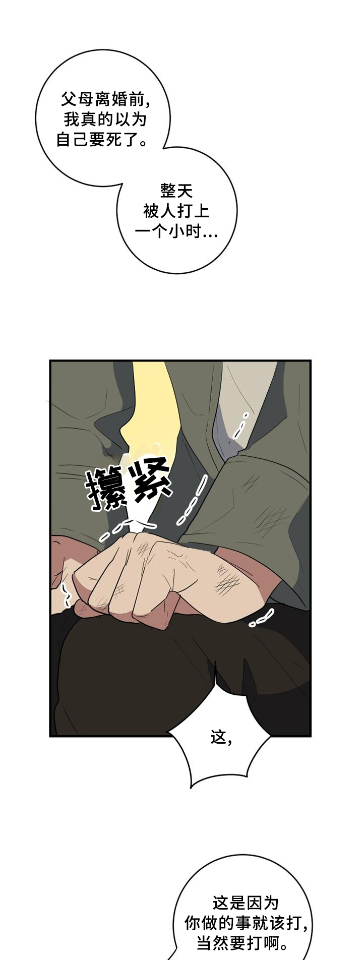 错误的代价漫画,第120章：谈判1图