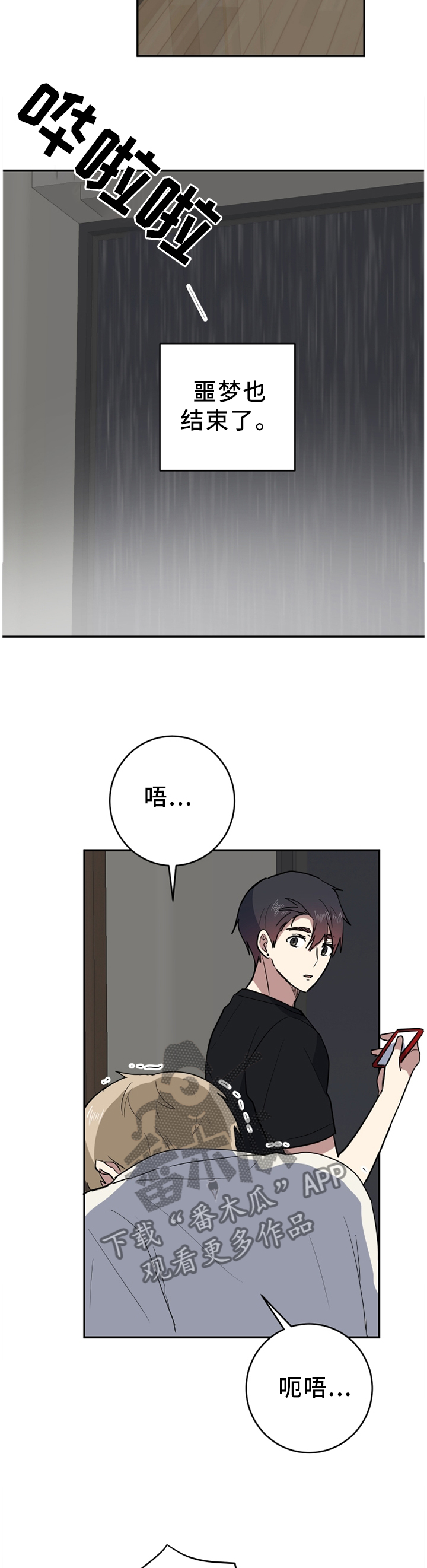 错误的代价漫画,第83章：噩梦才刚刚开始1图