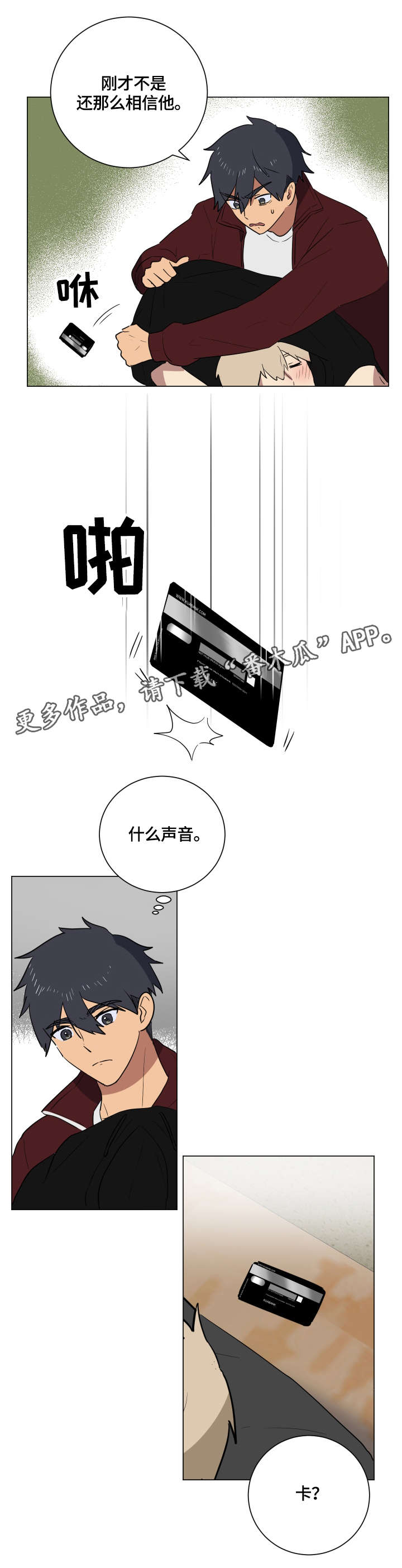 错误的代价漫画,第21章：衣服1图