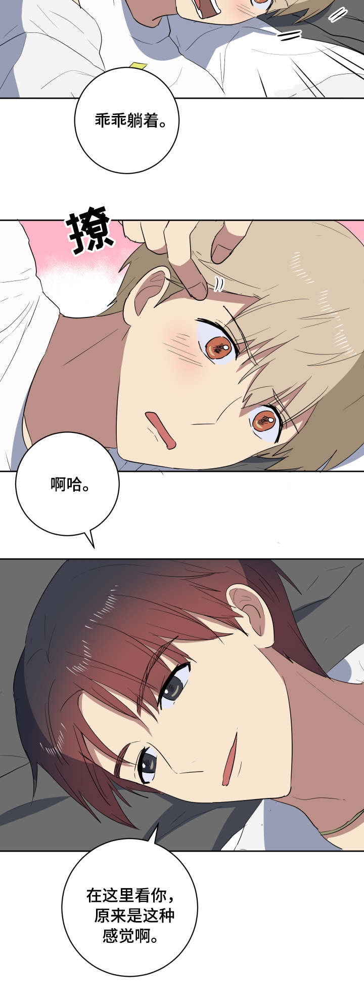 错误的代价漫画,第37章：主动2图