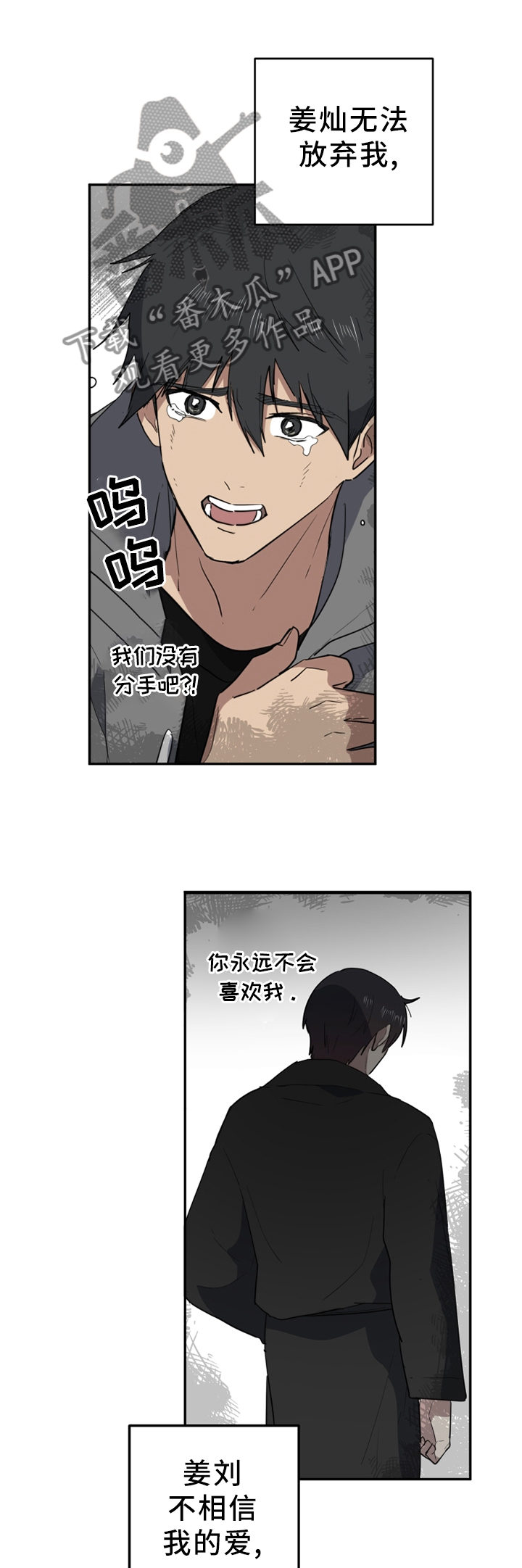 错误的代价感悟漫画,第84章：小火苗1图