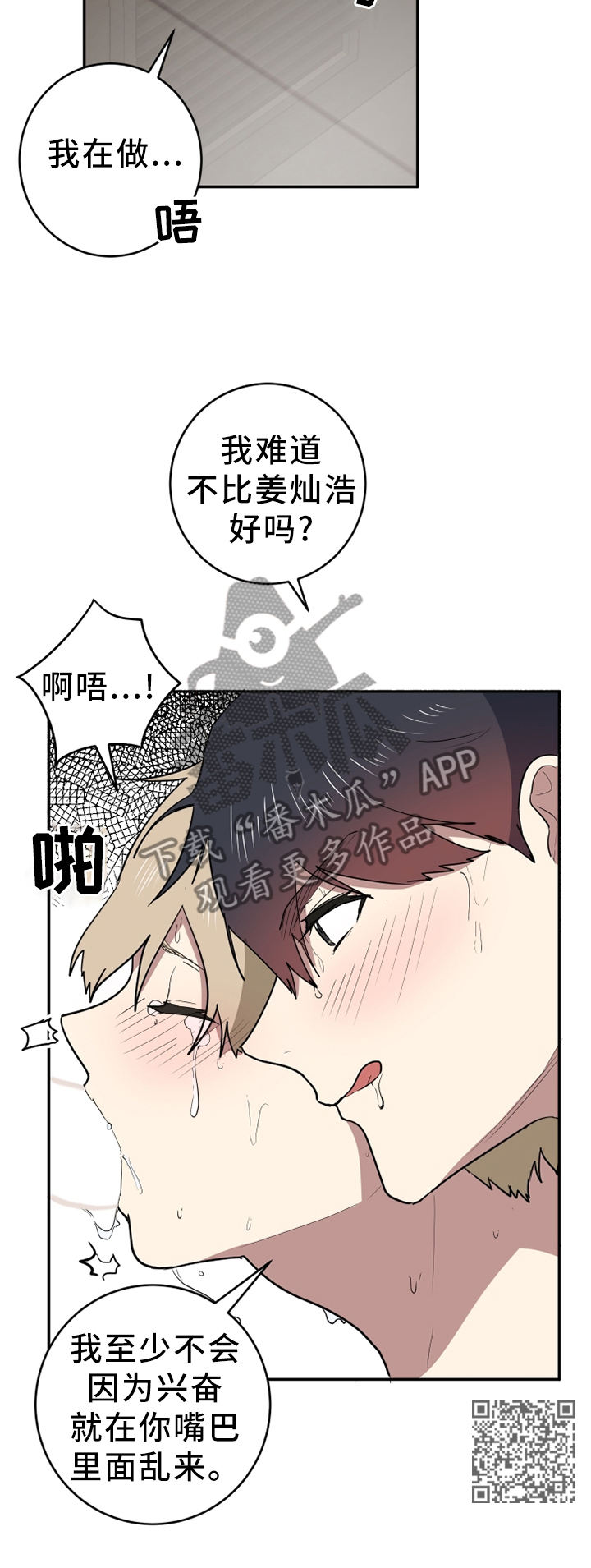 错误的代价漫画,第81章：占有2图