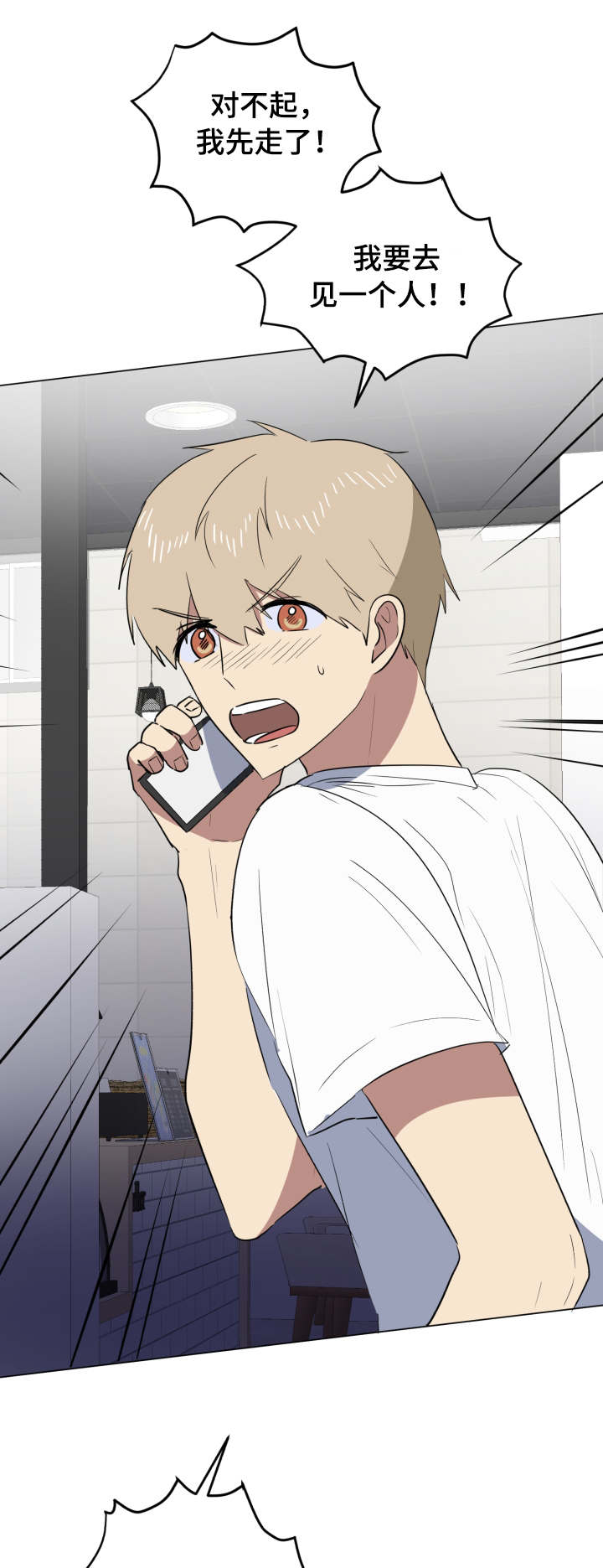 错误的代价漫画,第33章：失联3图