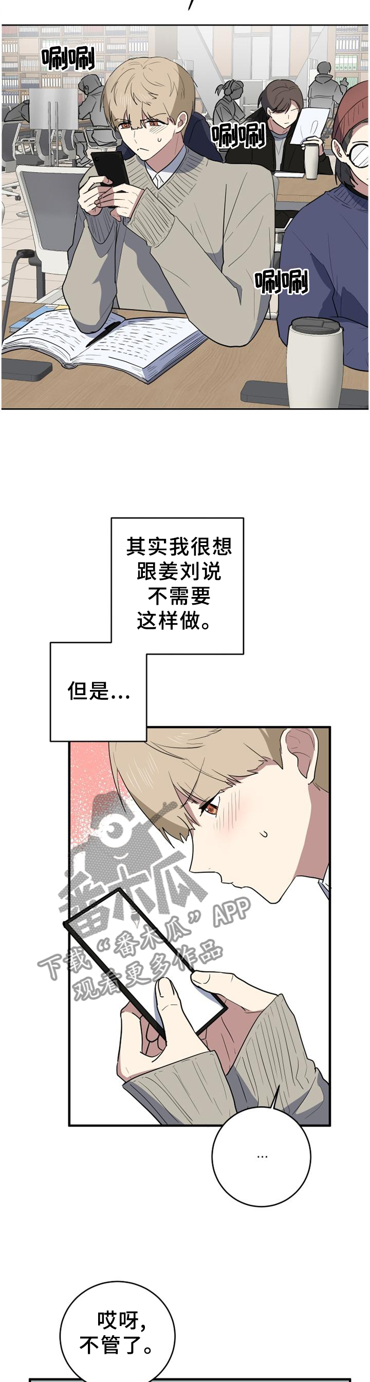 错误的代价漫画,第116章：熟悉的声音1图