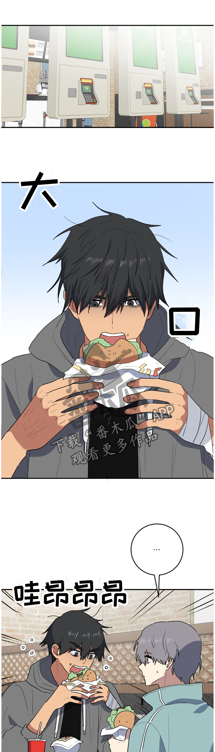 错误的代价漫画,第71章：你是不是喜欢我?4图