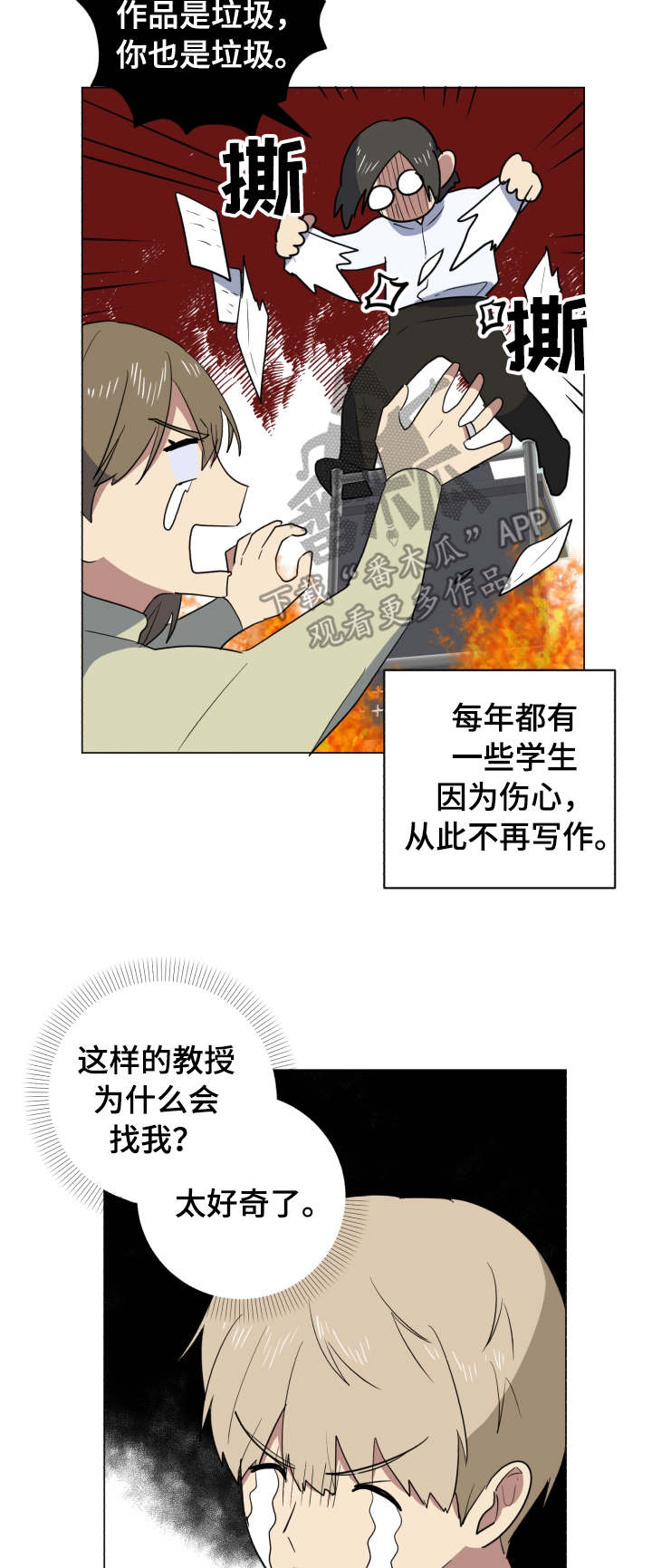 错误的代价漫画,第32章：作品5图