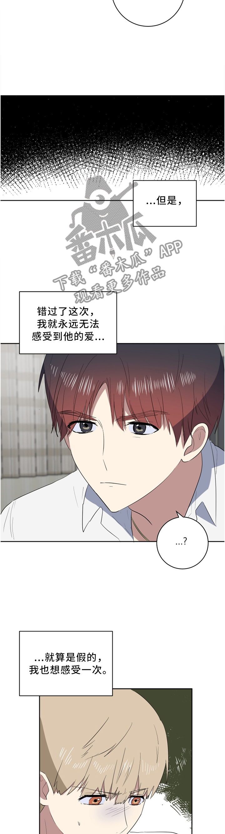 错误的代价漫画,第38章：我很听话3图