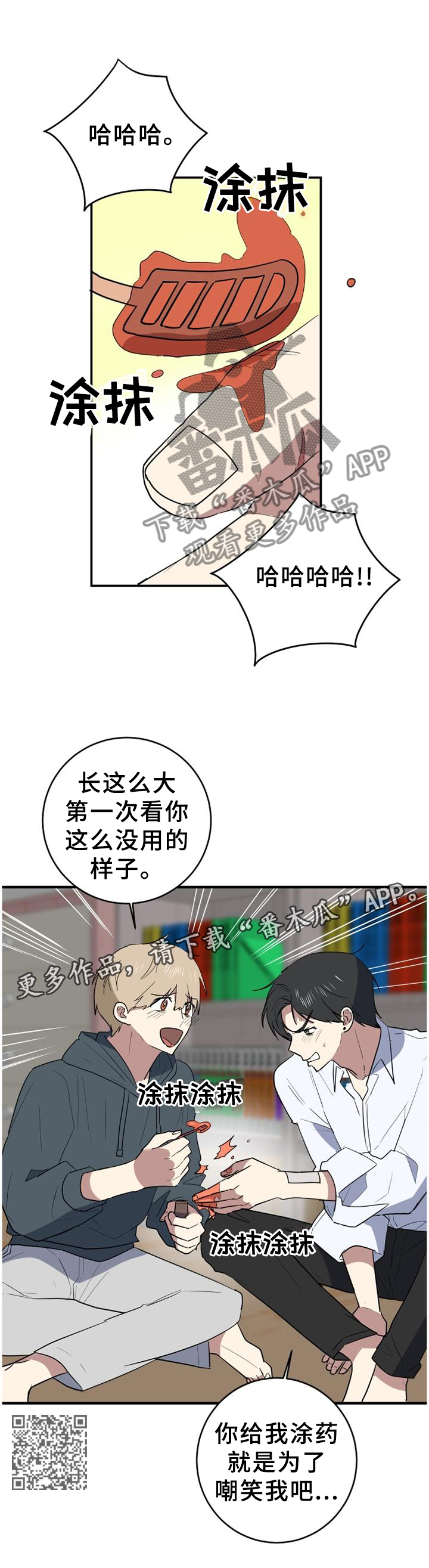 错误的代价漫画,第114章：煮饭2图