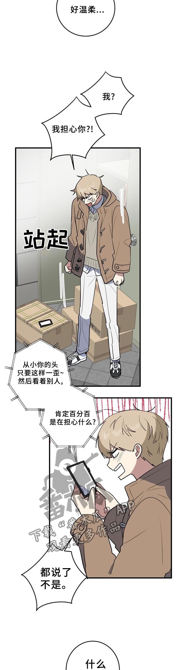 错误的代价漫画,第118章：纠结5图