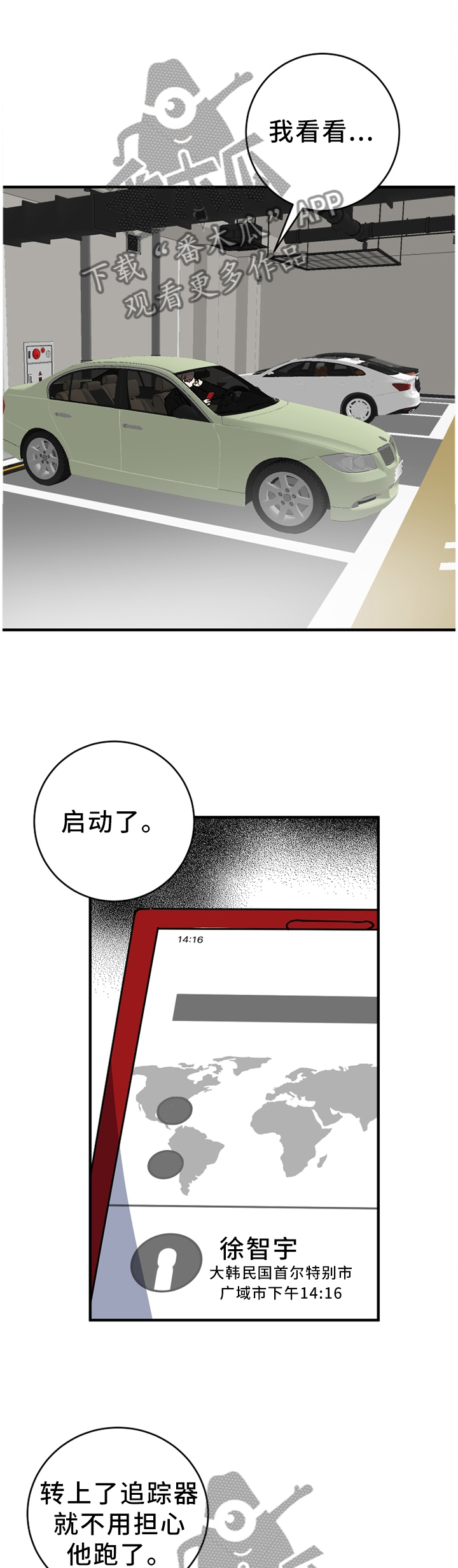 错误的代价漫画,第90章：拦截5图