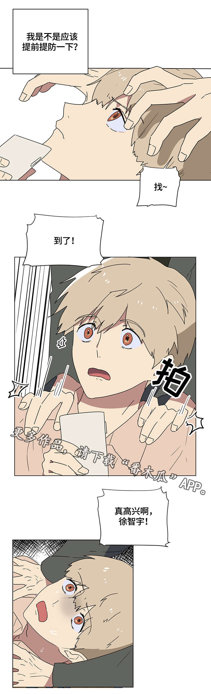 错误的代价漫画,第12章：找到了3图