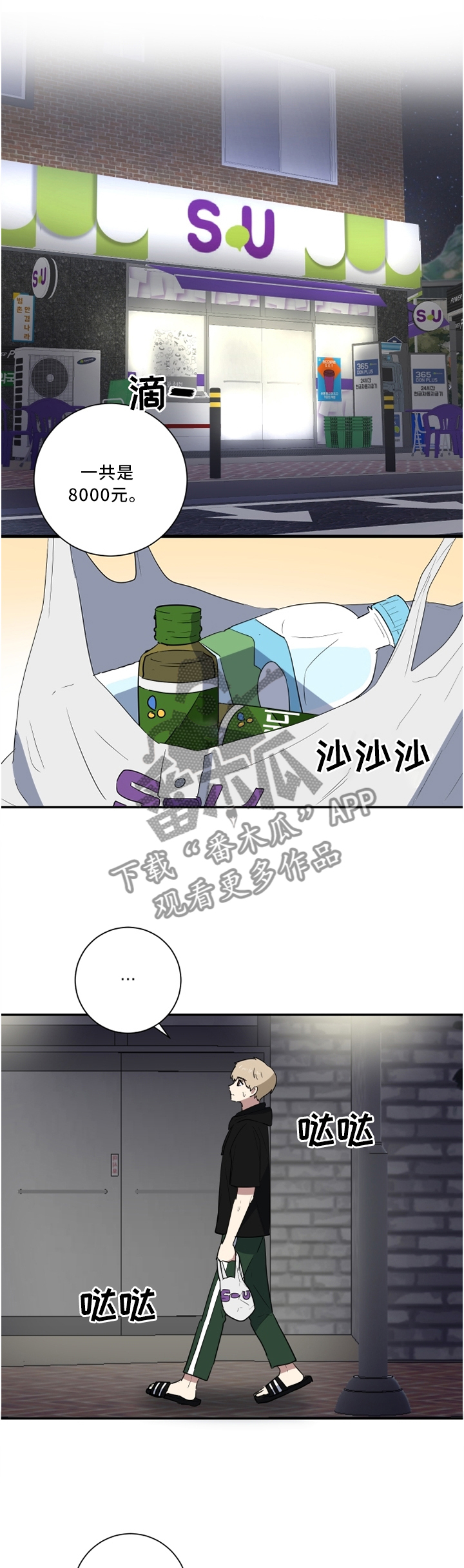 错误的代价漫画,第45章：信任危机1图